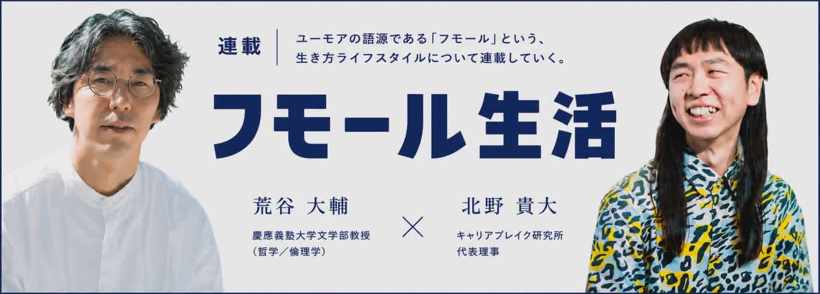 フモール生活