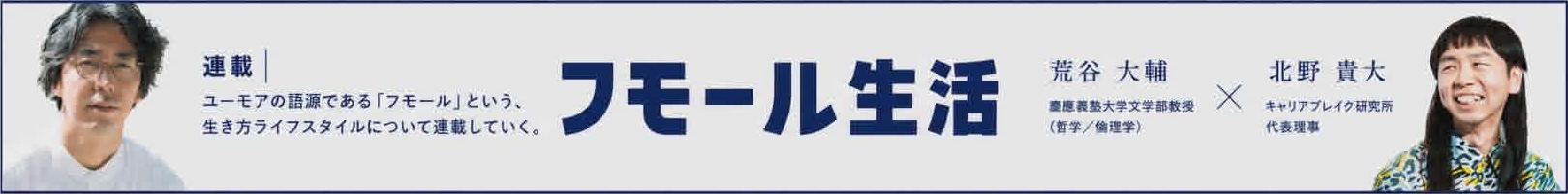 フモール生活