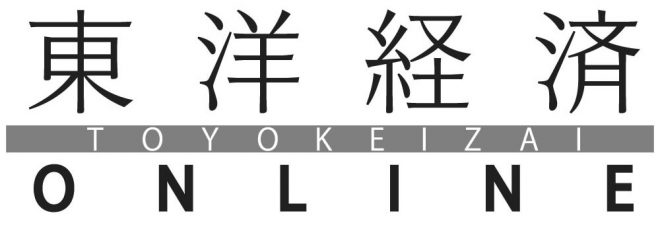 東洋経済オンライン