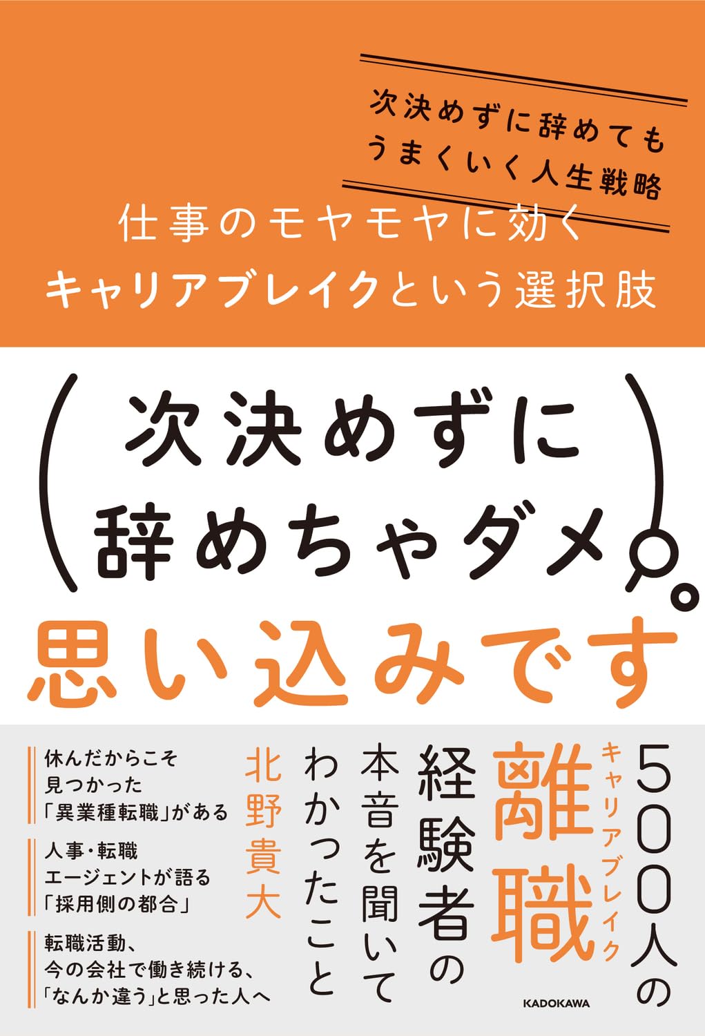 仕事のモヤモヤに効くキャリアブレイクという選択肢 次決めずに辞めてもうまくいく人生戦略